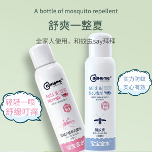 BBHOME 驱蚊喷雾 花露水180ml*3件 防痱驱蚊