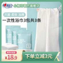 双重优惠！心相印 一次性浴巾 100*70cm*3条
