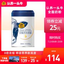 【线下超市199元】认养一头牛 全脂高钙奶粉 800g 