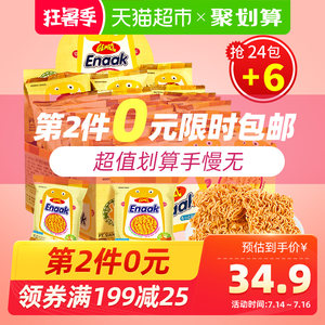 印尼进口 GEMEZ 网红小鸡面 烤鸡味干脆面16g*30包整箱 64.9元包邮