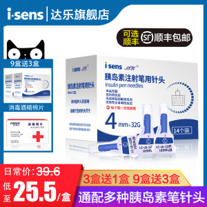 韩国原装进口 达乐 isens 4mm长 通用一次性胰岛素注射针头 14支