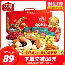 沃隆 每日坚果礼盒 混合果干坚果 770g 
