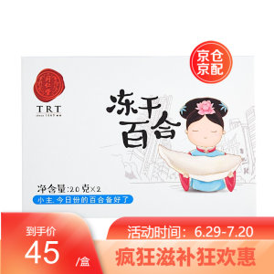 同仁堂 无硫冻干百合片 20g*2袋*2盒