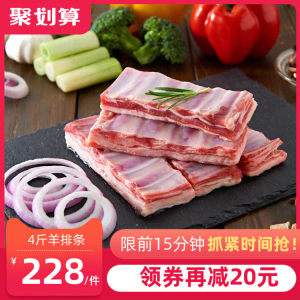 上合峰会指定羊肉 牛穆穆 正宗宁夏盐池滩羔羊羊排 4斤 精修寸排 218元包冷链