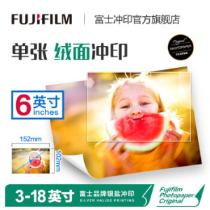 FUJIFILM 富士 照片冲印 绒面相纸 6英寸 单张