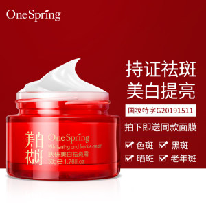 药监局持证 第二件0元 一枝春美白祛斑霜 2瓶
