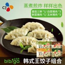 CJ必品阁bibigo王饺子350g 10只*8袋装组合