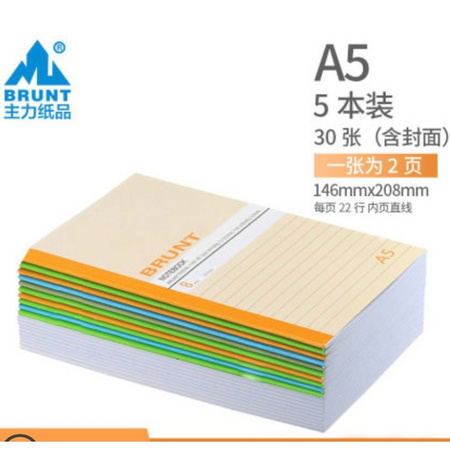 主力 ZL-560-2 A5笔记本 30张/本（随机5本不送笔）
