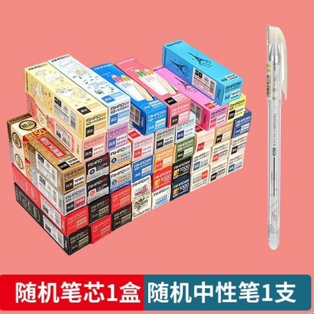 AIHAO 爱好 中性笔芯20支 送笔