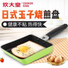 炊大皇日式玉子烧方形一锅多用早餐锅