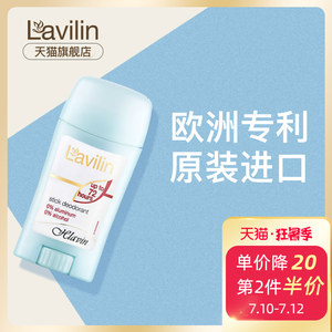 以色列原装进口 Lavilin 去狐臭腋臭膏 72小时长效去味 50g 149元狂暑价