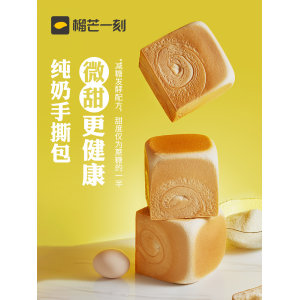 榴芒一刻 奶香味手撕面包 200g*2袋 19.9元包邮
