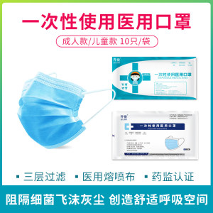 齐俊 儿童/成人一次性医用口罩 50只
