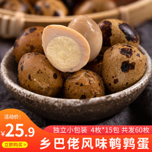 Q弹卤香鹌鹑蛋 60个 15.9元包邮