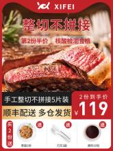 第二份半价！希菲 原肉整切牛排10片