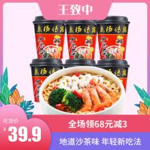 厦门特产 王致中 懒人即食沙茶面 78g*6杯