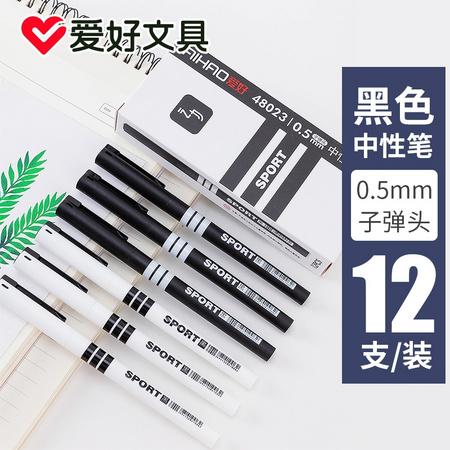AIHAO 爱好 48023 子弹头中性笔 0.5mm 黑色 12支