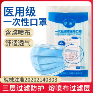 星澜 一次性医用级口罩 50只 药监局备案