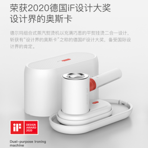 小米生态链 德尔玛 IF奖 手持挂烫熨烫机
