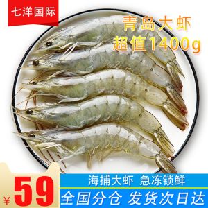 七洋国际 青岛海捕大虾 去冰净重2.8斤 规格10-12cm
