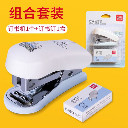 得力 办公学生专用订书器+订书针套装