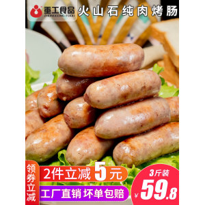 沈阳重工 火山石纯肉烤肠 300g*5袋/3斤