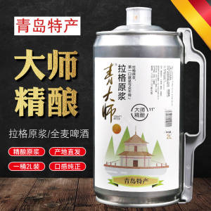 青岛特产 青大师 拉格原浆啤酒 2L