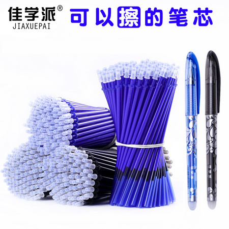 佳学派 热可擦中性笔芯 0.5mm 20支 黑/蓝可选