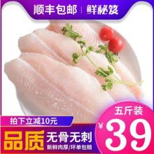 低价！鲜秘笈 越南进口巴沙鱼柳5斤