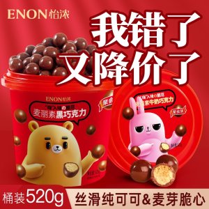 怡浓 麦丽素 夹心巧克力 520g桶装