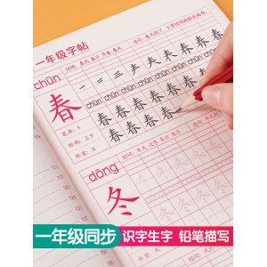 送握笔器 一二三年级铅笔描红字帖