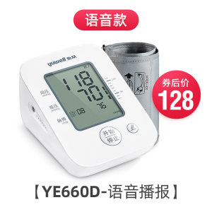 鱼跃 语音电子血压计 上臂式血压仪 128元狂暑价
