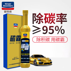 加油站同售 固特威 除积碳燃油宝 除碳率达95% 100ml 5元包邮