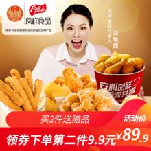 第二件9.9元！全家桶凤祥炸鸡4斤翅根鸡块