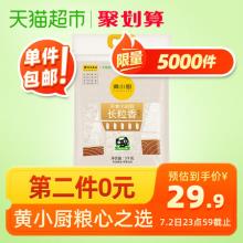 第二件0元拍2件！黄小厨 利达粮油 天津小站稻长粒香大米 5kg*2件