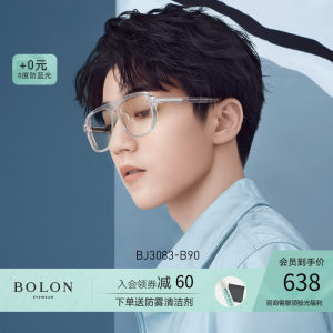 王俊凯演唱会同款 暴龙 2020新品 男女全框板材光学镜架 638元包邮