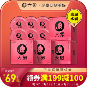 大象 高潮女生系列+002两只 11只 添加快感因子 39.9元包邮