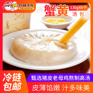 靖江特产 蟹黄汤包 160g*6只 半成品 78元包邮