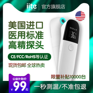 美国进口 iite H1 医用级智能温度计 额温枪