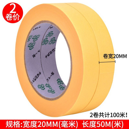 OVAL 欧文 美纹纸胶带 黄色款 20mm*50m 2卷