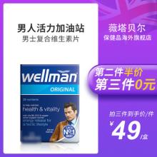 第二件半价第三件0元！英国Vitabiotics Wellman 男士复合维生素 30片