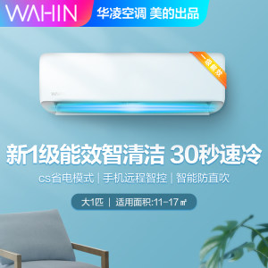 美的华凌 变频空调 大1匹 新一级能效 1898元