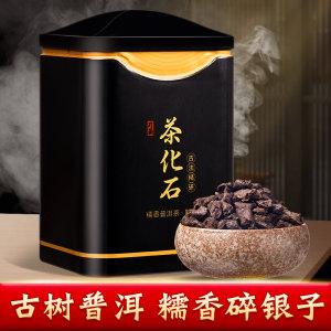 醉然香 5年陈化 茶化石 碎银子 125g