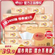 双重优惠！心相印 经典金装抽纸3层120抽20包