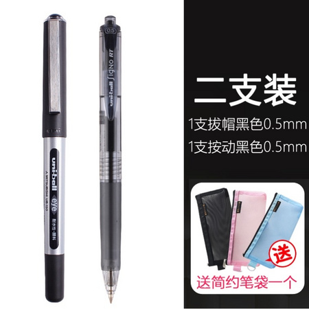 uni 三菱 UB-150 直液式走珠笔 0.5mm 按动款+拔帽款各一支