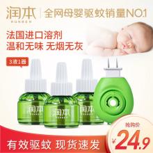 润本 无味型电热蚊香液 45ml*3瓶 送加热器