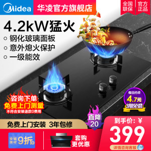 美的旗下 华凌 HQ5 台嵌两用燃气灶 一级能效 359元电竞节价