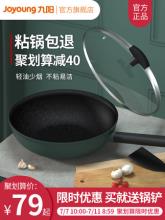 九阳 家用麦饭石不粘锅炒锅 电磁炉燃气灶通用-2863