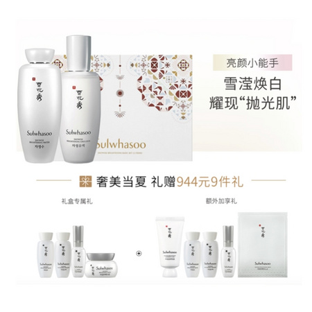 Sulwhasoo 雪花秀 滋晶雪滢美白护肤套装 赠9件礼