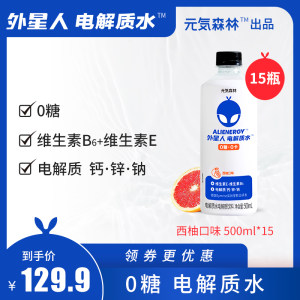 元気森林出品 外星人 0糖电解质运动饮料 西柚味 500ml*15瓶 61.92元包邮